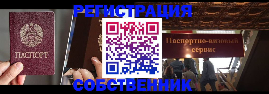 прописка регистрация в Красноперекопске